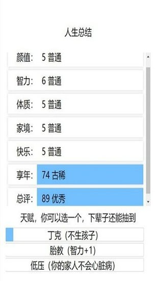 人生重开模拟器免费苹果下载