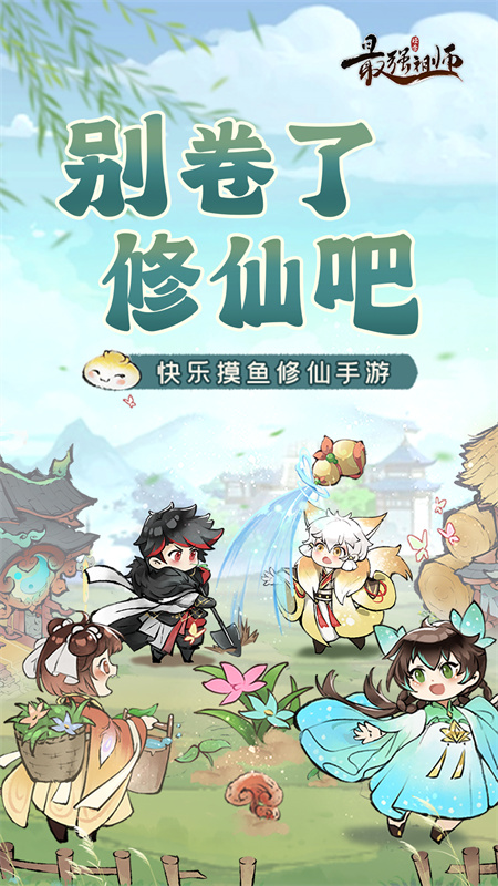 最强祖师最新官方版游戏