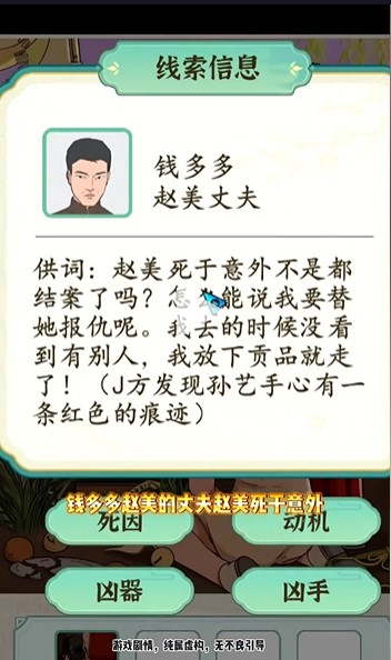 《汉字的美妙》山村悬案通关攻略