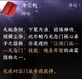 逆水寒手游门派特质晋级信物怎样取得-逆水寒手游门派特质晋级信物获取办法