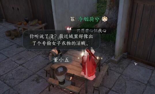 《逆水寒手游》知心美婿奇遇任务怎么做