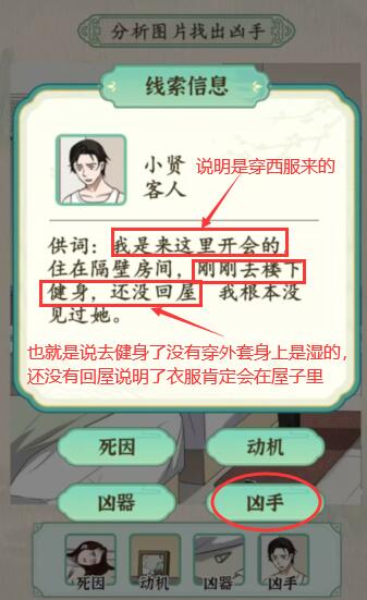 《汉字的美妙》酒店悬案通关攻略