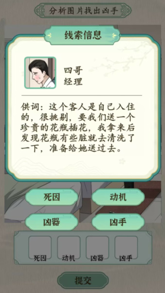 《汉字的美妙》酒店悬案通关攻略