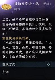 逆水寒手游好运小厨星怎么解锁