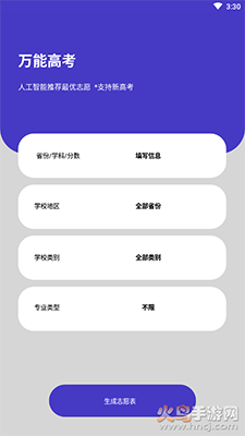 万能高考app手机版