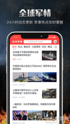 中华军事网官方app