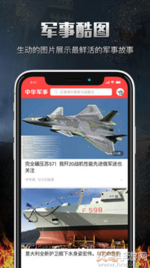 中华军事网官方app