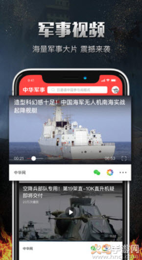 中华军事网官方app