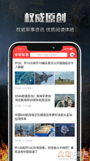 中华军事网官方app