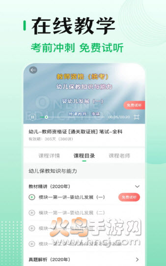 小易教师资格证考试app