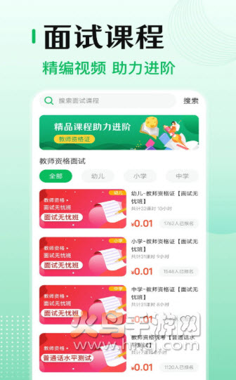 小易教师资格证考试app