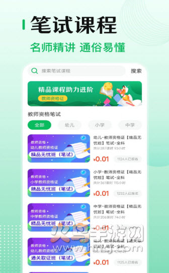 小易教师资格证考试app