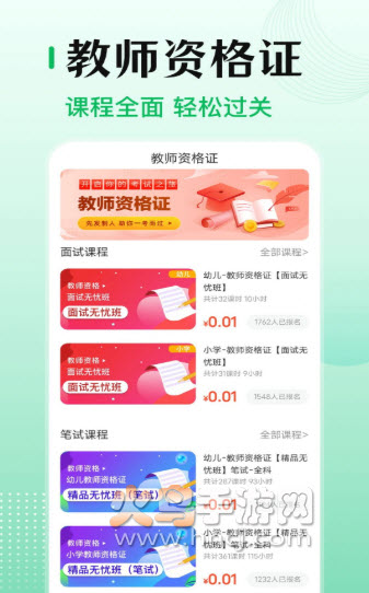 小易教师资格证考试app