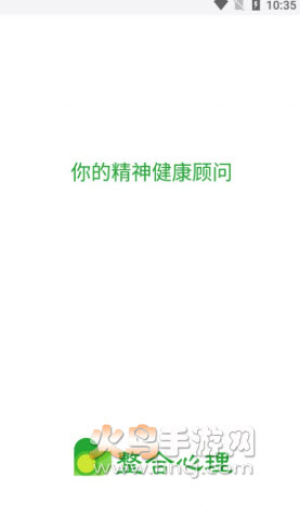 整合心理app