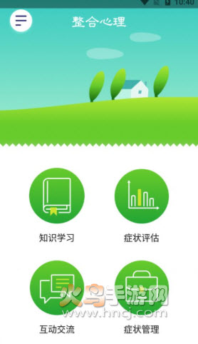 整合心理app