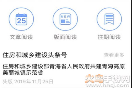 中国建设报电子版在线app