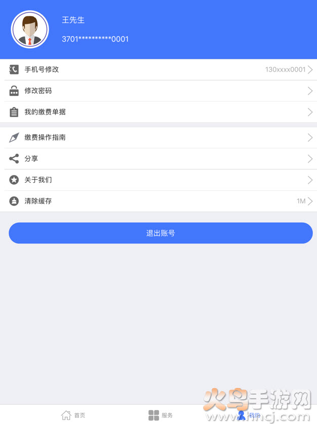 中国建设报电子版在线app