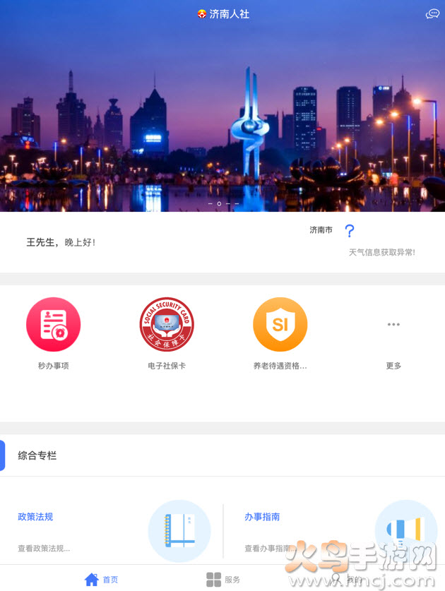 中国建设报电子版在线app