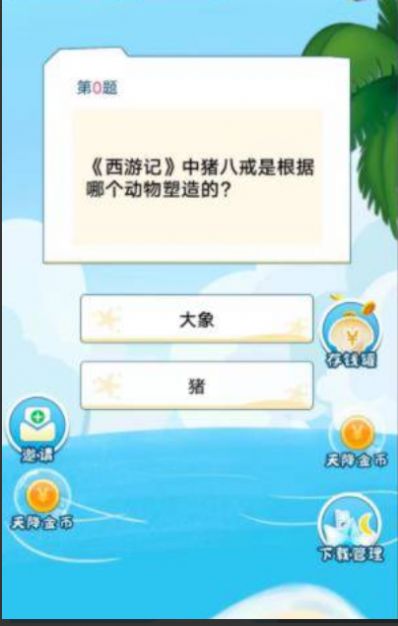 球球答题游戏红包版