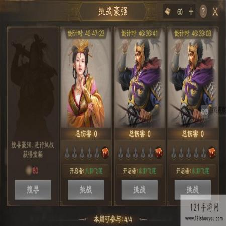 三国志战棋版挑战豪强玩法攻略