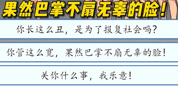 《汉字找茬王》道德绑架通关攻略