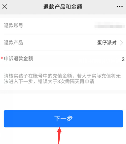 蛋仔派对未成年CZ可以退款吗-蛋仔派对未成年CZ退款攻略