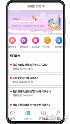 大学专业课网课app手机版