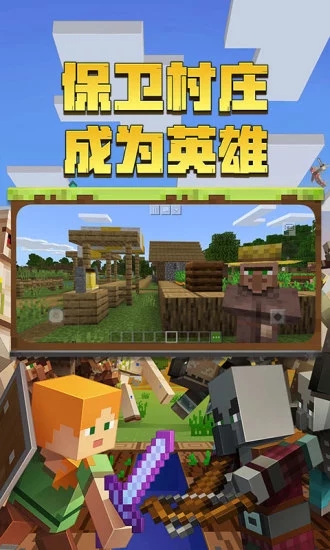 我的世界minecraft安卓app下载安装