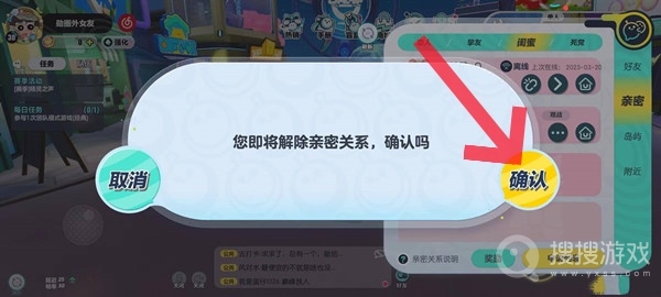 《蛋仔派对》亲密关系解除方法，蛋仔派对游戏攻略