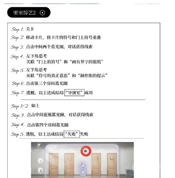 《世界之外》密室综艺通关方法，世界之外游戏攻略