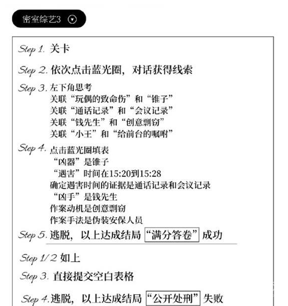 《世界之外》密室综艺通关方法，世界之外游戏攻略