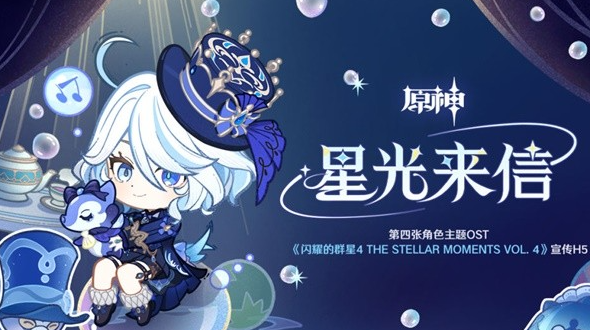 原神星光来信活动参与入口在哪-星光来信活动规则及奖励