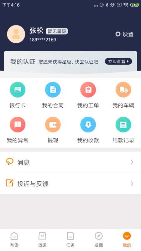 有货物流app