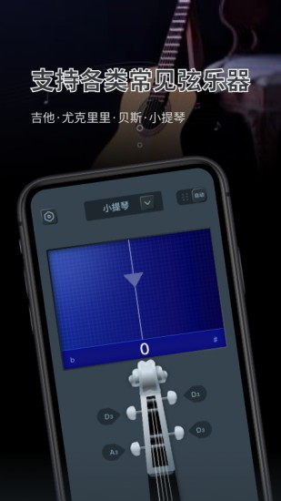 调音器大师安卓版