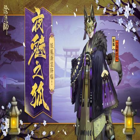 2024阴阳师妖狐悬赏封印位置介绍