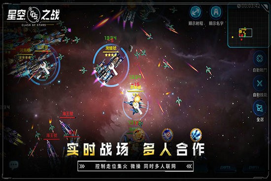 星空之战下载苹果版