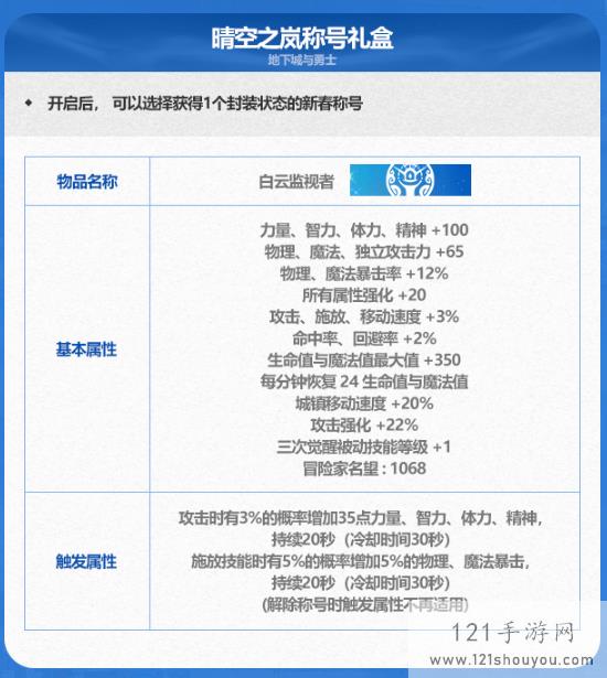 《地下城与勇士》2024年春节套晴空之岚称号礼盒