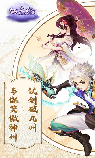 仙魔纪ios版手机版