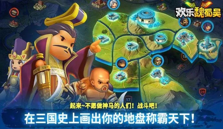 欢乐魏蜀吴三国RPG手游官方正版