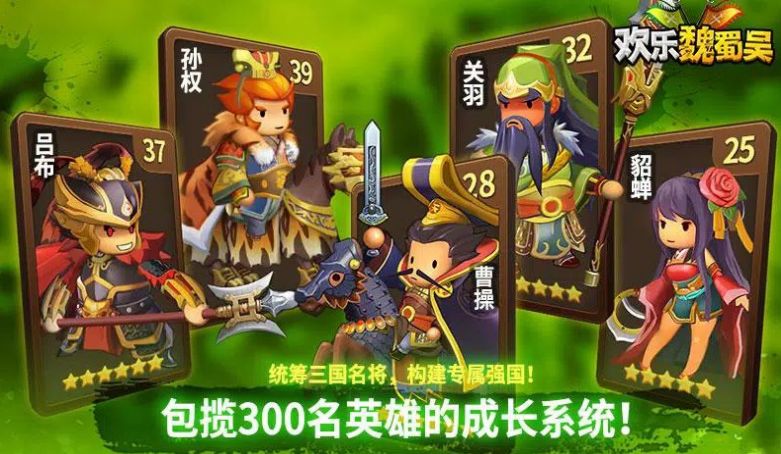 欢乐魏蜀吴三国RPG手游官方正版