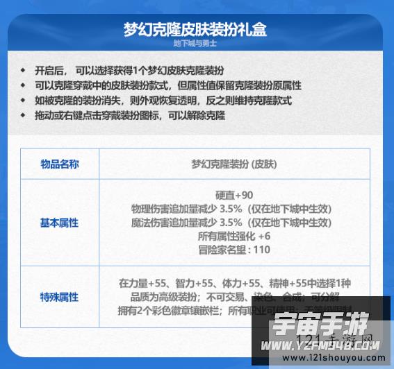 《地下城与勇士》2024春节套梦幻克隆皮肤装扮礼盒