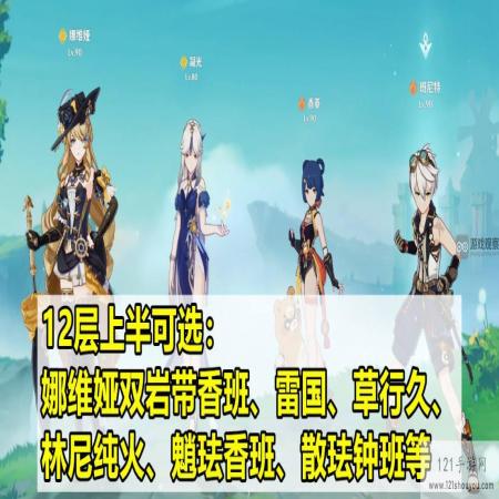 原神4.3深渊水形幻人攻略阵容推荐