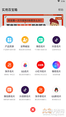 实用百宝箱app手机版