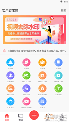 实用百宝箱app手机版