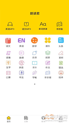 朗读君英语点读app官方版