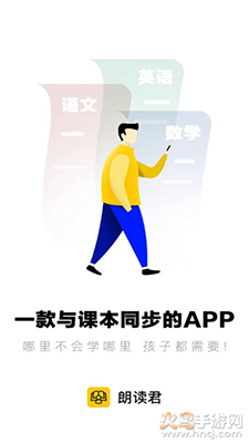 朗读君英语点读app官方版