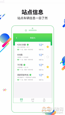 忻州易公交app手机版