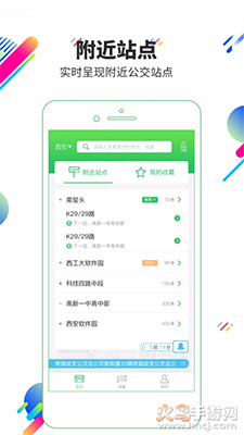 忻州易公交app手机版