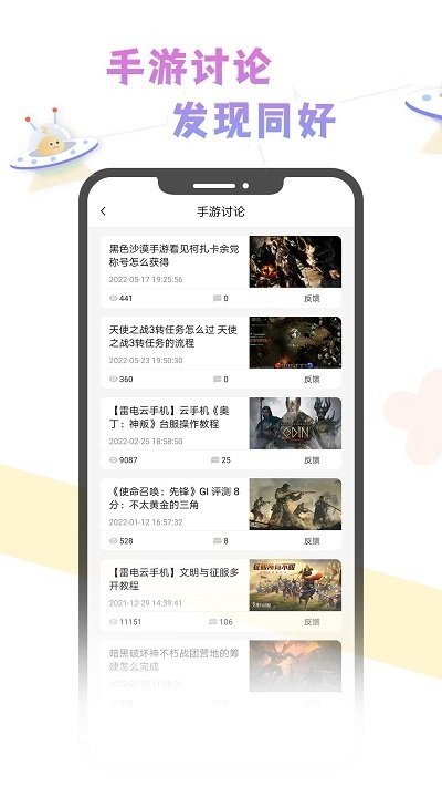 雷电云社区app