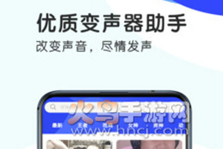 趣玩语音变声器app